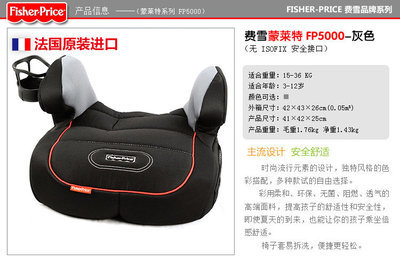 Fisher- Price 費雪 (法國原裝進口)(蒙萊特 FP5000)系列兒童汽車安全座椅增高墊-灰色(法國進口) (3-12歲) 三點式安全帶 獲ECE R44/04歐盟最嚴格安全認證-母嬰用品-亞馬遜