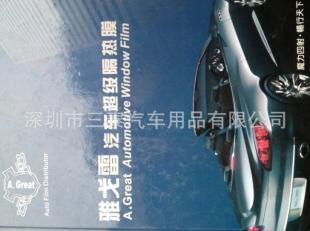 雅戈雷進(jìn)口汽隔熱膜車_汽摩配件_世界工廠網(wǎng)